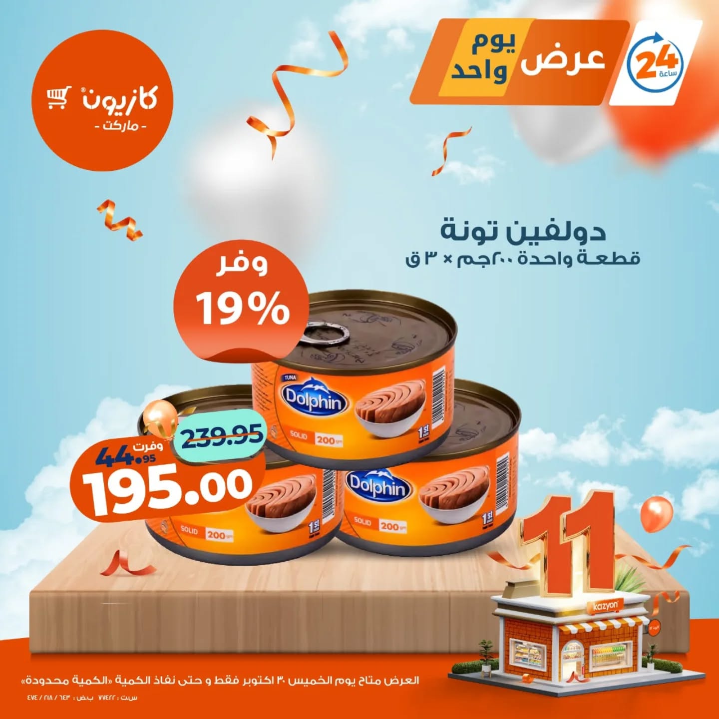 kazyon offers from 29oct to 1oct 2025 عروض كازيون من 29 أكتوبر حتى 1 أكتوبر 2025 صفحة رقم 2